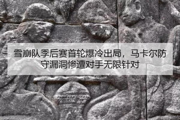 xue-beng-dui-ji-hou-sai-shou-lun-bao-leng-chu-ju-ma-ka-er-fang-shou-lou-dong-can-zao-dui-shou-wu-xian-zhen-dui-2-468.jpg